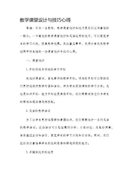 教学课堂设计与技巧心得
