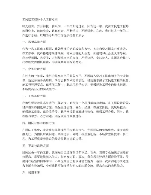 工民建工程师个人工作总结