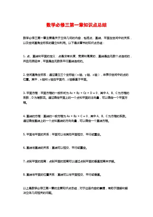 数学必修三第一章知识点总结