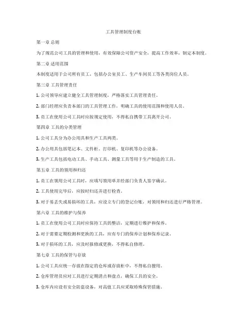 工具管理制度台账