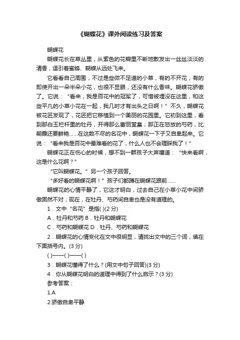 《蝴蝶花》课外阅读练习及答案
