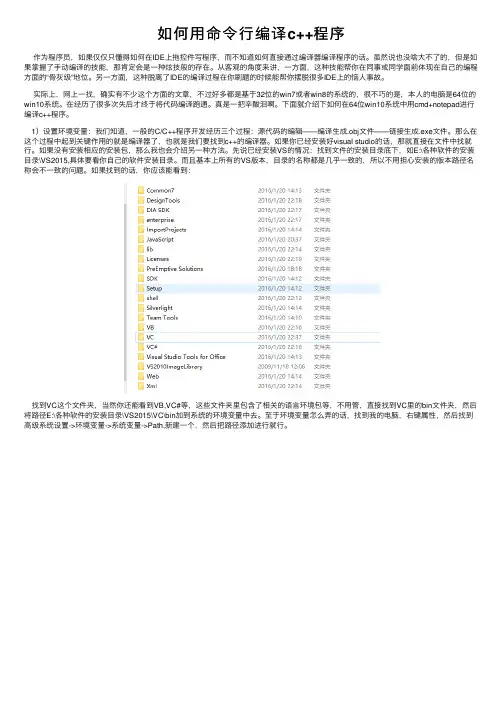 如何用命令行编译c++程序