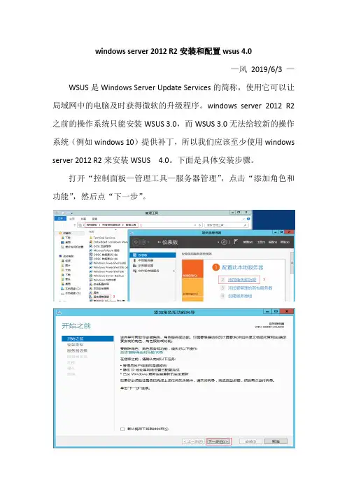 windows server 2012 R2安装和配置wsus 4.0