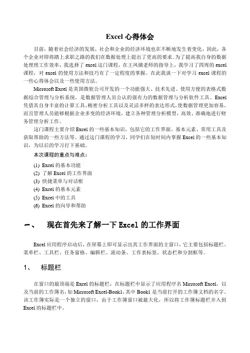 Excel学习心得