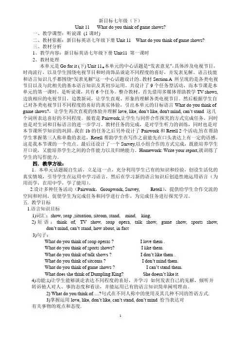 新七年级新目标下Unit11Whatdoyouthinkofgameshows教案