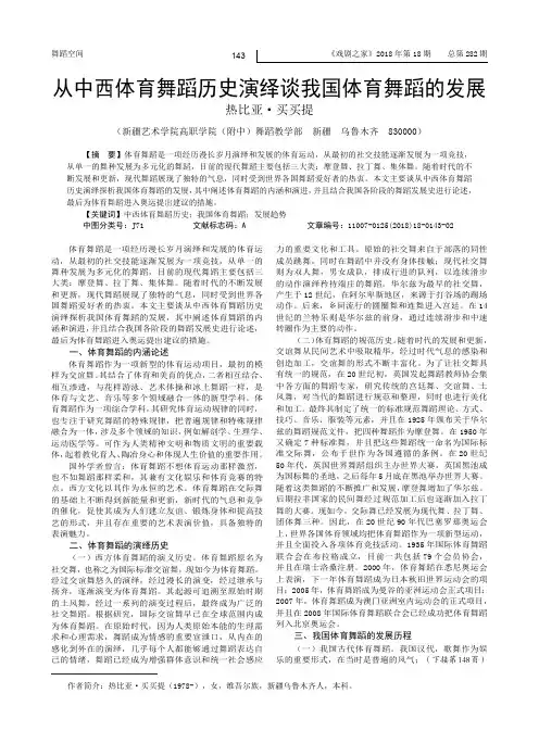 从中西体育舞蹈历史演绎谈我国体育舞蹈的发展