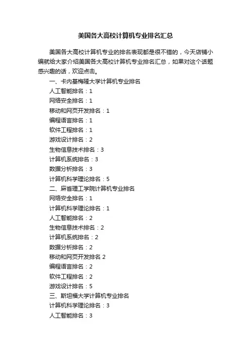 美国各大高校计算机专业排名汇总