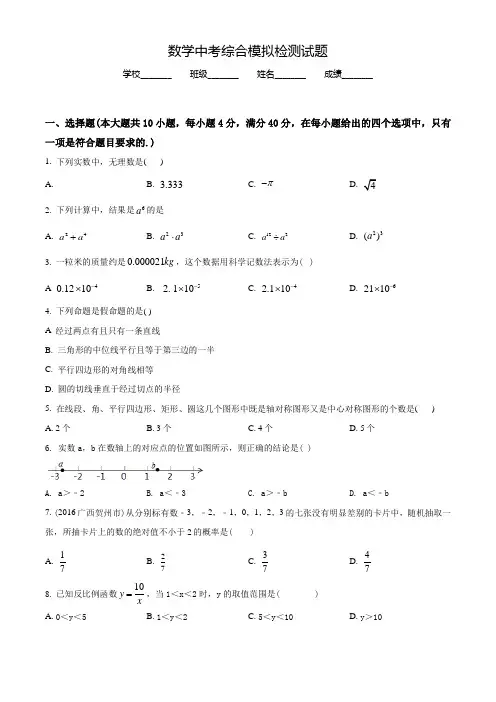 中考模拟检测《数学试卷》含答案解析