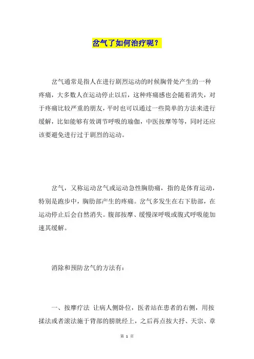 岔气了如何治疗呢？