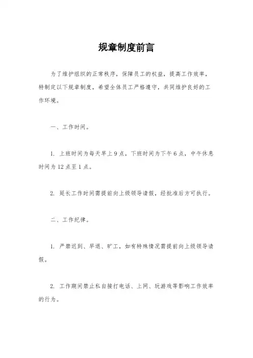 规章制度前言