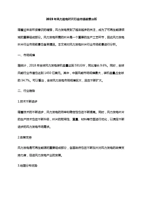 2023年风力发电叶片行业市场前景分析