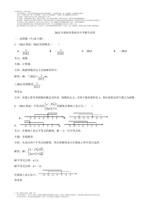 【免费·2013必备】2012年湖南娄底市中考真题解析版(164套完整版)