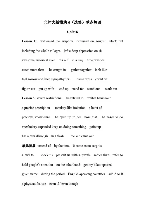 北师大版选修六重点词组