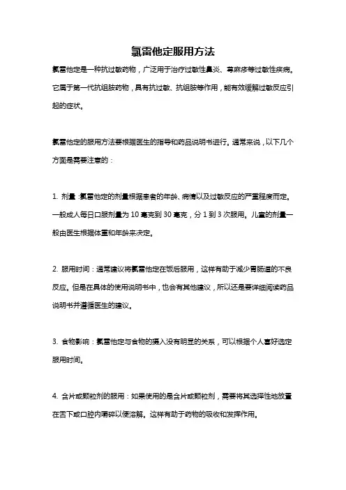 氯雷他定服用方法
