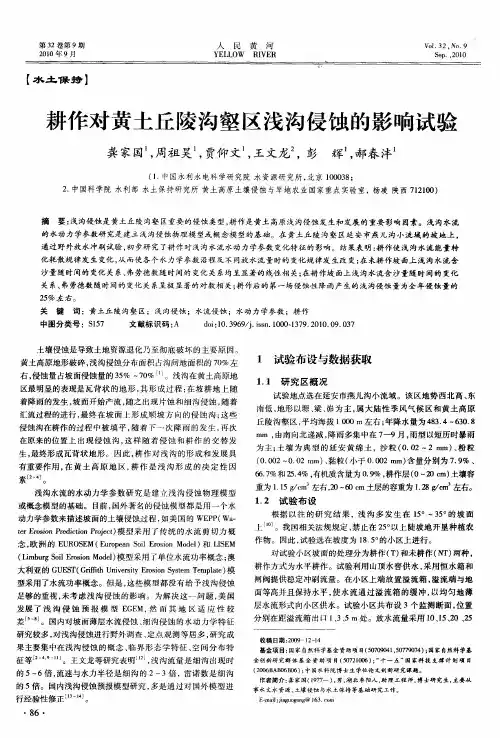 耕作对黄土丘陵沟壑区浅沟侵蚀的影响试验