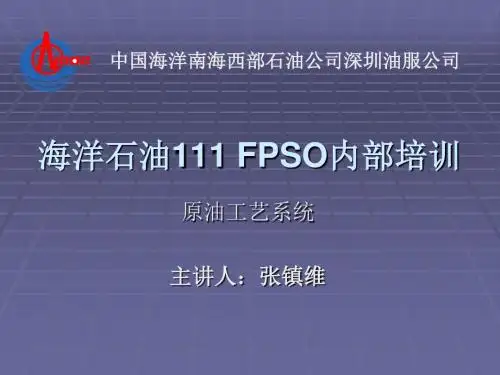 原油工艺系统学习