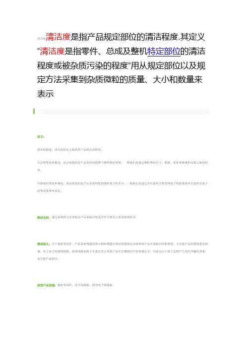 清洁度含义
