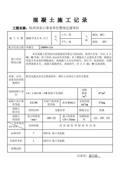 地下室混凝土施工记录