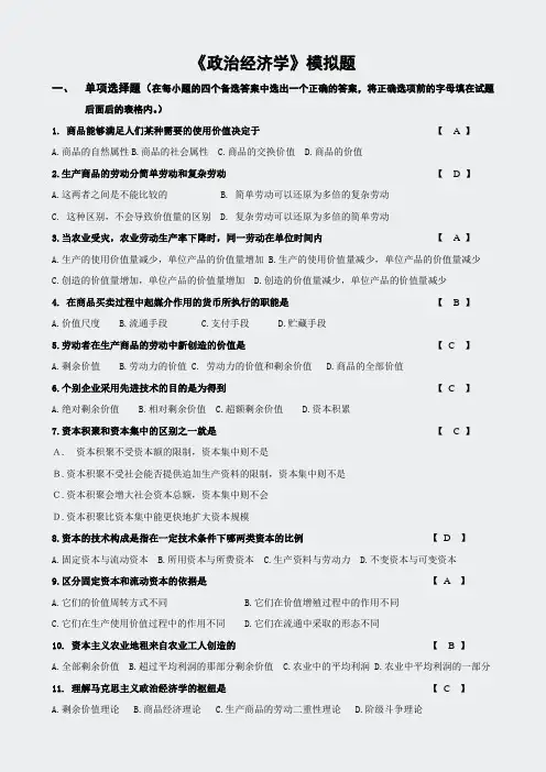 专升本模拟题-政治经济学-