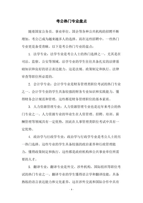 考公热门专业盘点