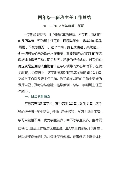 四一班班主任工作总结