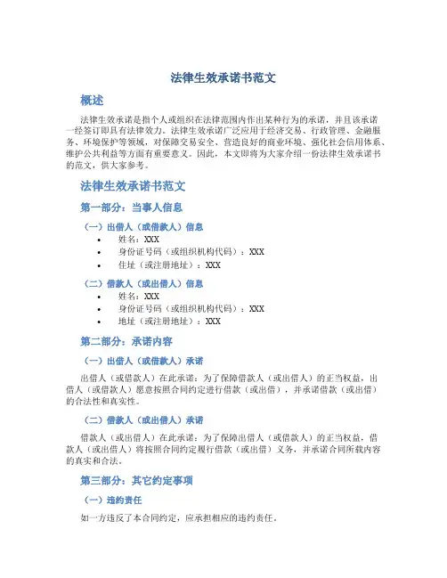 法律生效承诺书范文
