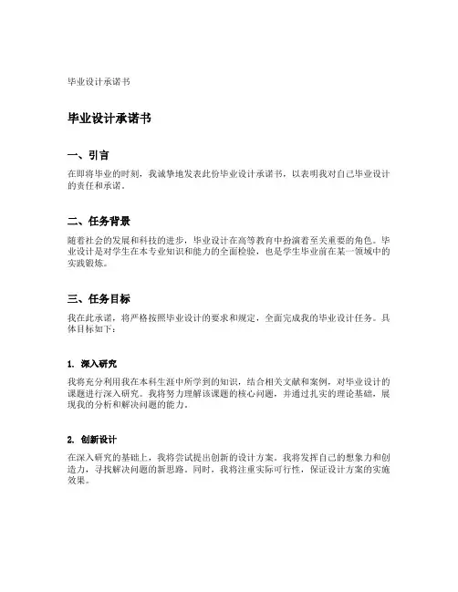毕业设计承诺书