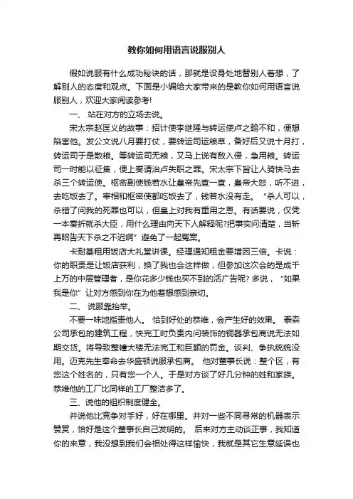 教你如何用语言说服别人