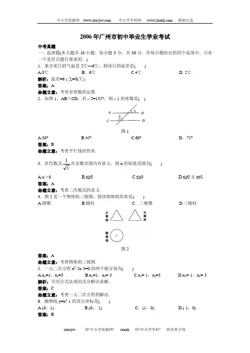 2006年广州市初中毕业生学业考试(有答案)