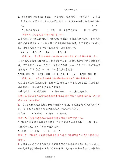 第九届全国气象行业职业技能竞赛理论试题