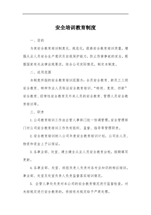 特种设备作业人员管理培训制度