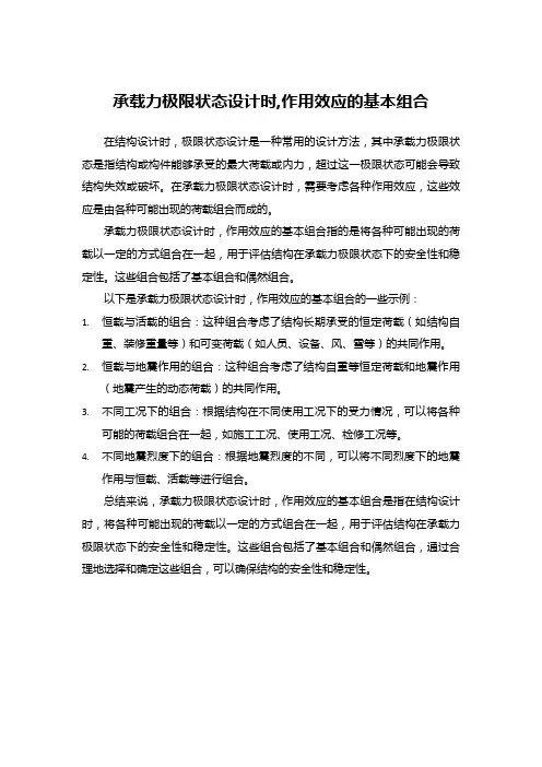 承载力极限状态设计时,作用效应的基本组合
