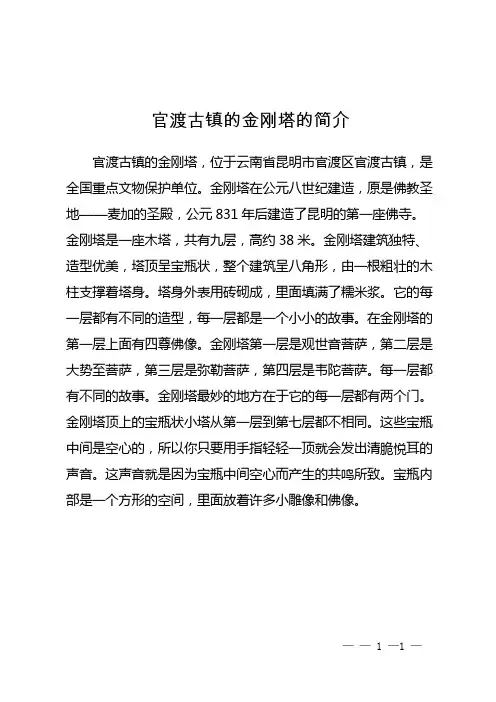 官渡古镇的金刚塔的简介
