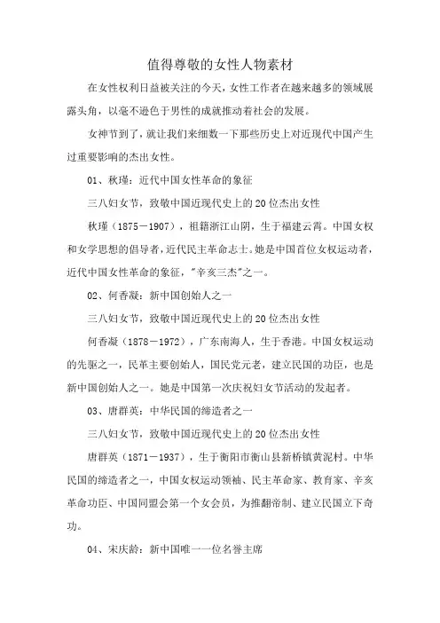 值得尊敬的女性人物素材