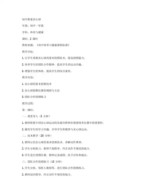 初中教案实心球