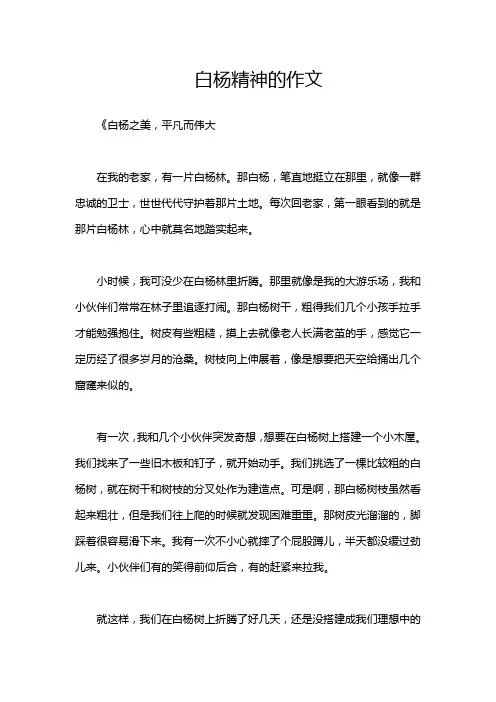 白杨精神的作文