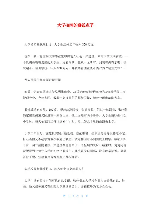 大学校园的赚钱点子