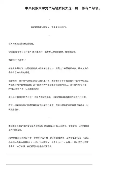 中央民族大学复试经验贴民大这一路，得有个句号。