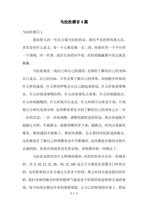 马拉松感言4篇