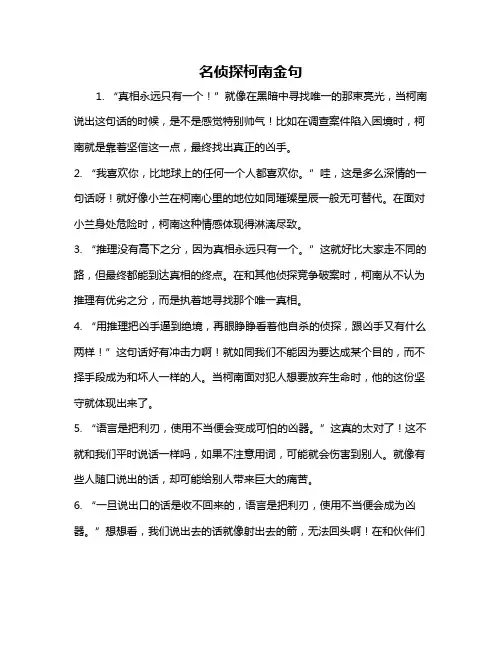 名侦探柯南金句