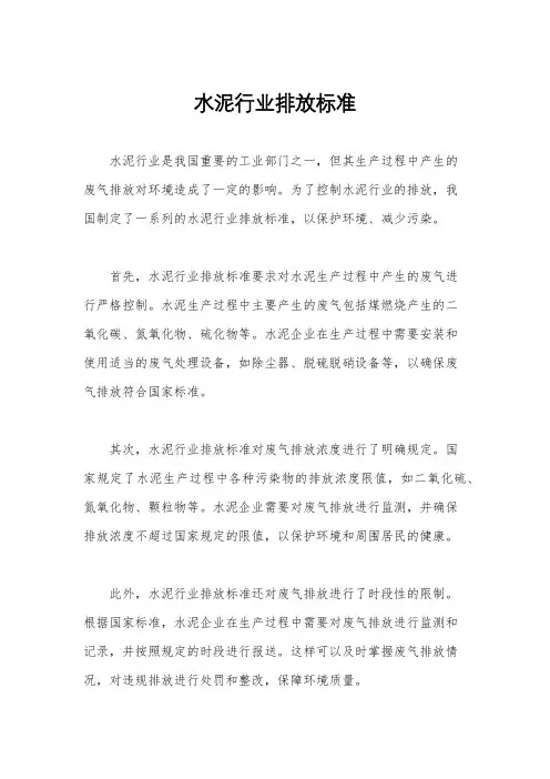 水泥行业排放标准