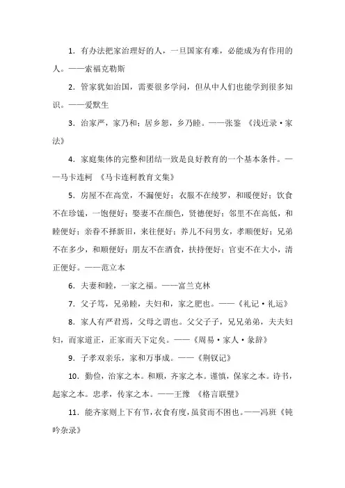 经典治家格言