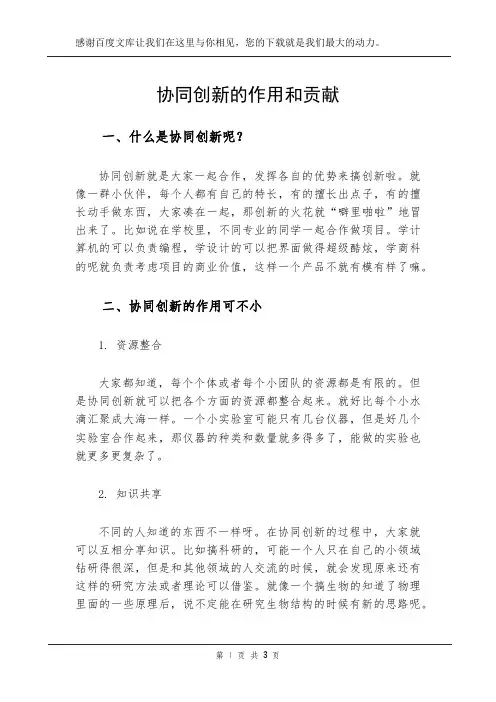 协同创新的作用和贡献
