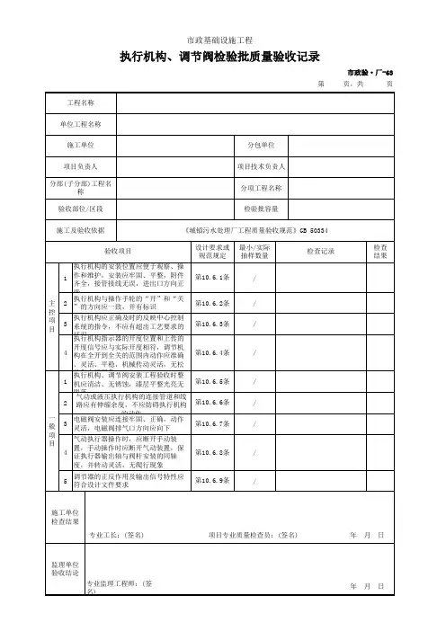 市政验·厂-63 执行机构、调节阀检验批质量验收记录
