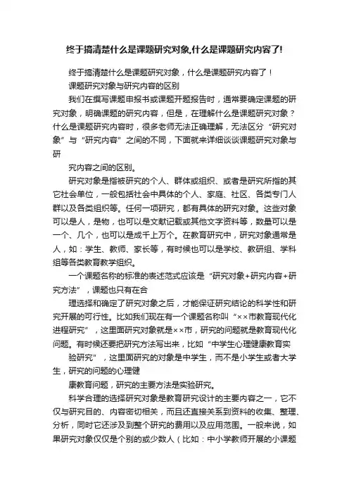 终于搞清楚什么是课题研究对象,什么是课题研究内容了!
