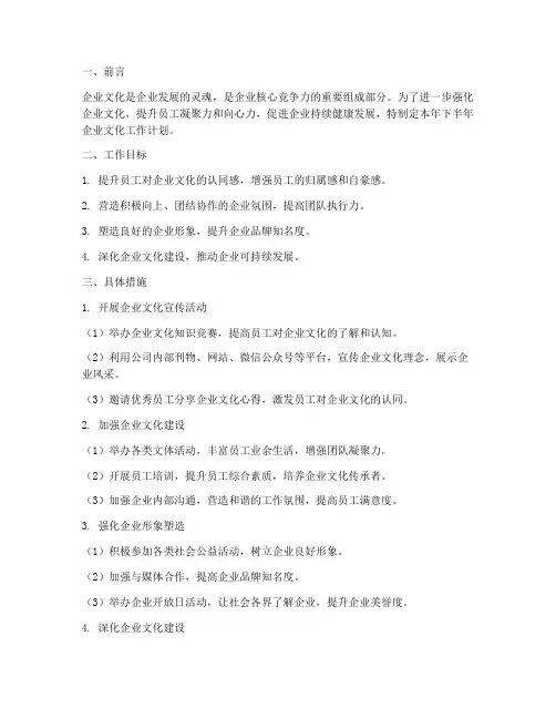 下半年工作计划企业文化