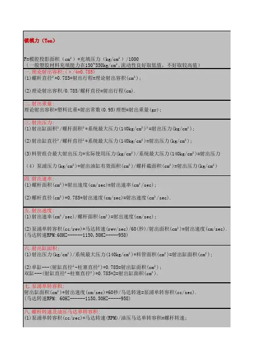 注塑机设计参数计算 及设计参考