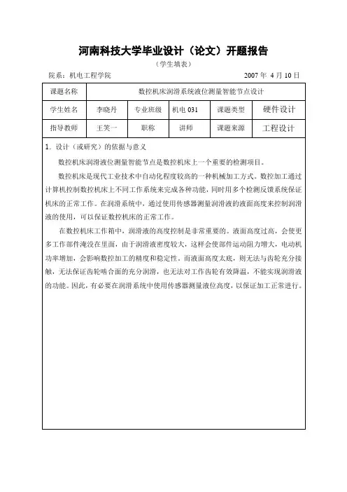 李晓丹 开题报告