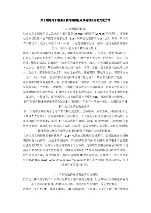 关于锂电池和锂聚合物电池的区别及他们正确的充电方法
