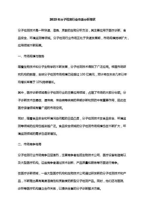2023年分子检测行业市场分析现状